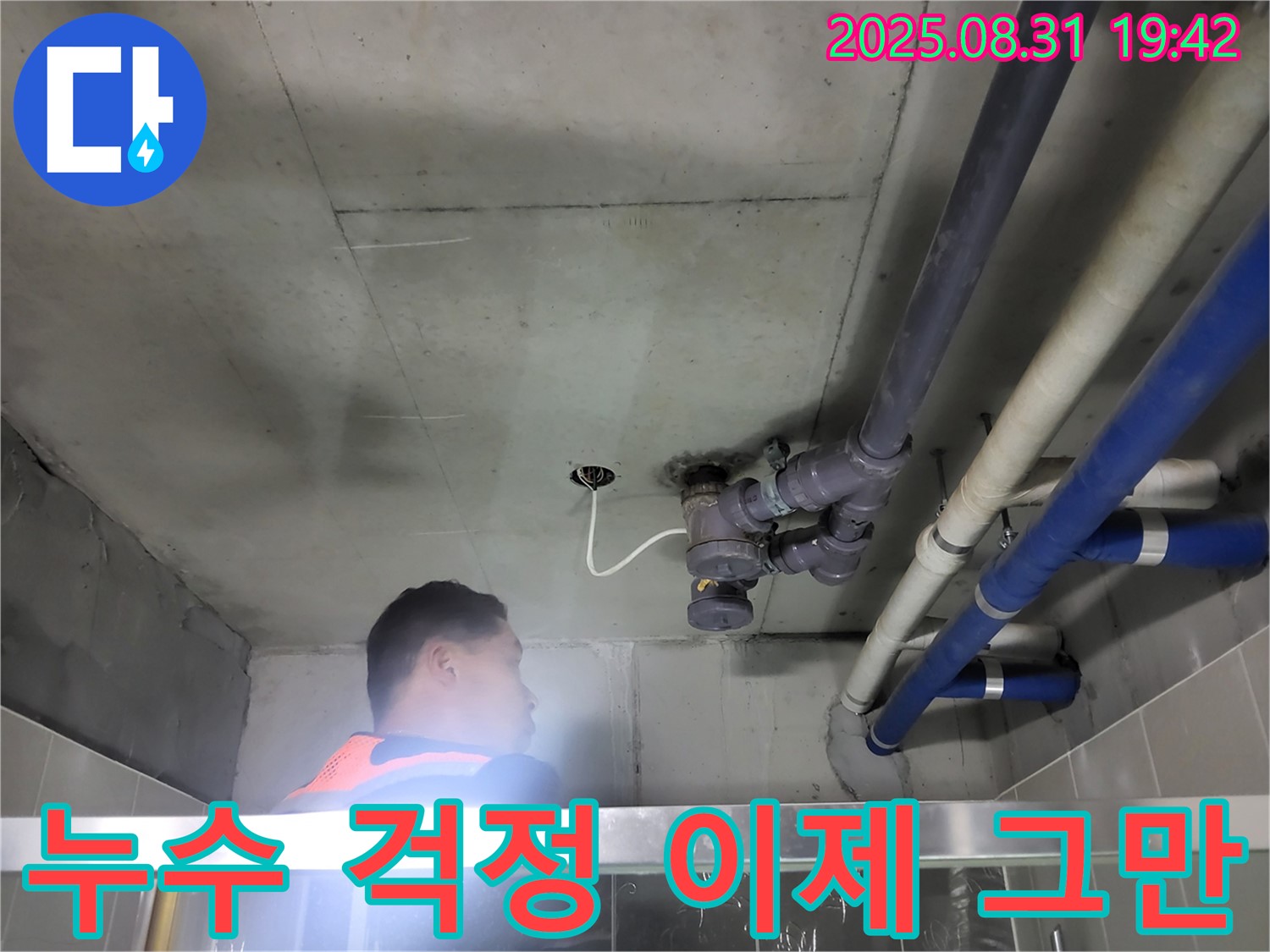분당 운중동 산운로 누수탐지 - 완벽한 기술력으로 누수 걱정 없이 편안하게 지내세요!