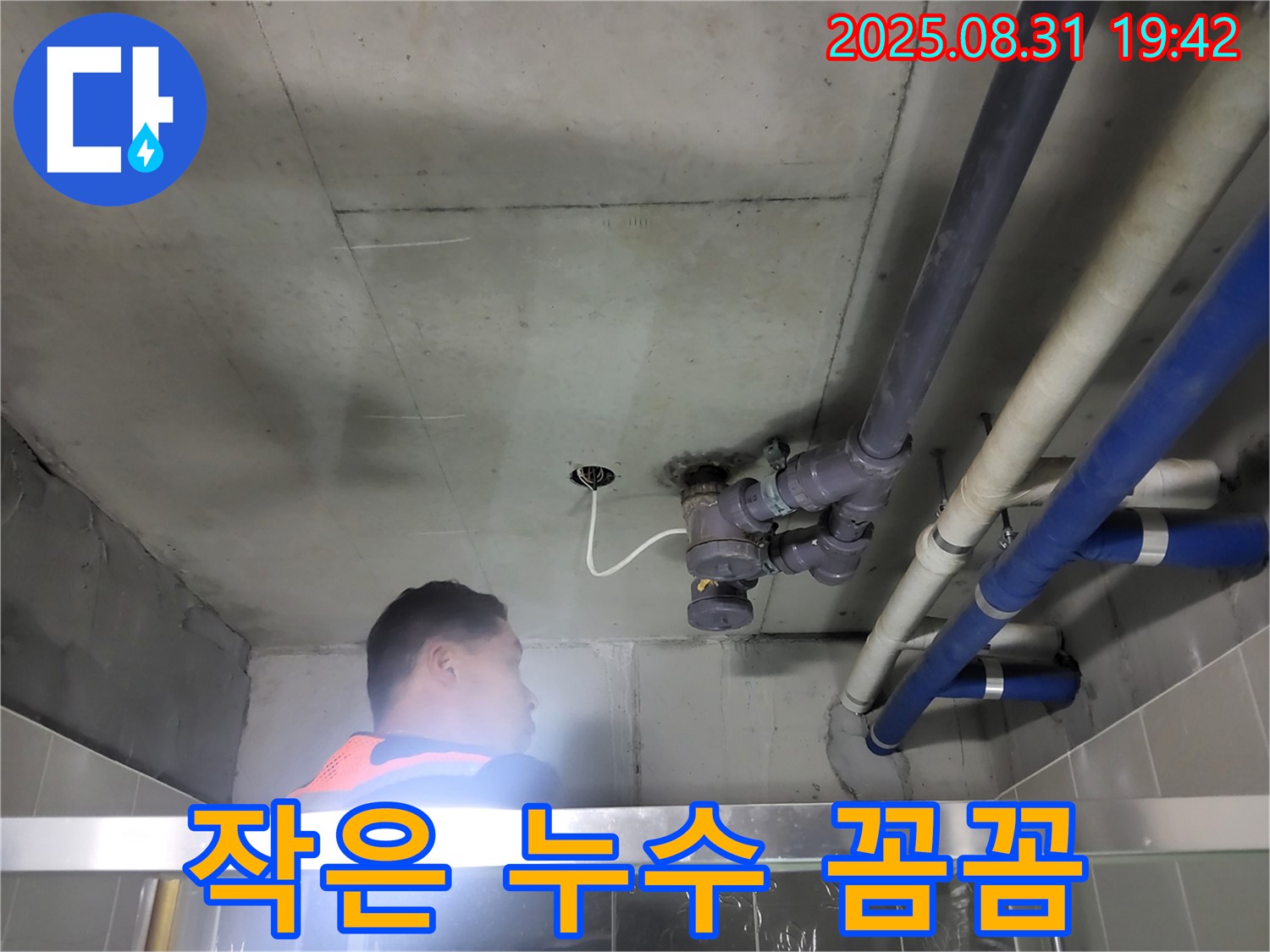 분당 운중동 산운로 누수탐지 - 작은 누수도 꼼꼼하게 점검하고 완벽하게 해결해 드립니다.