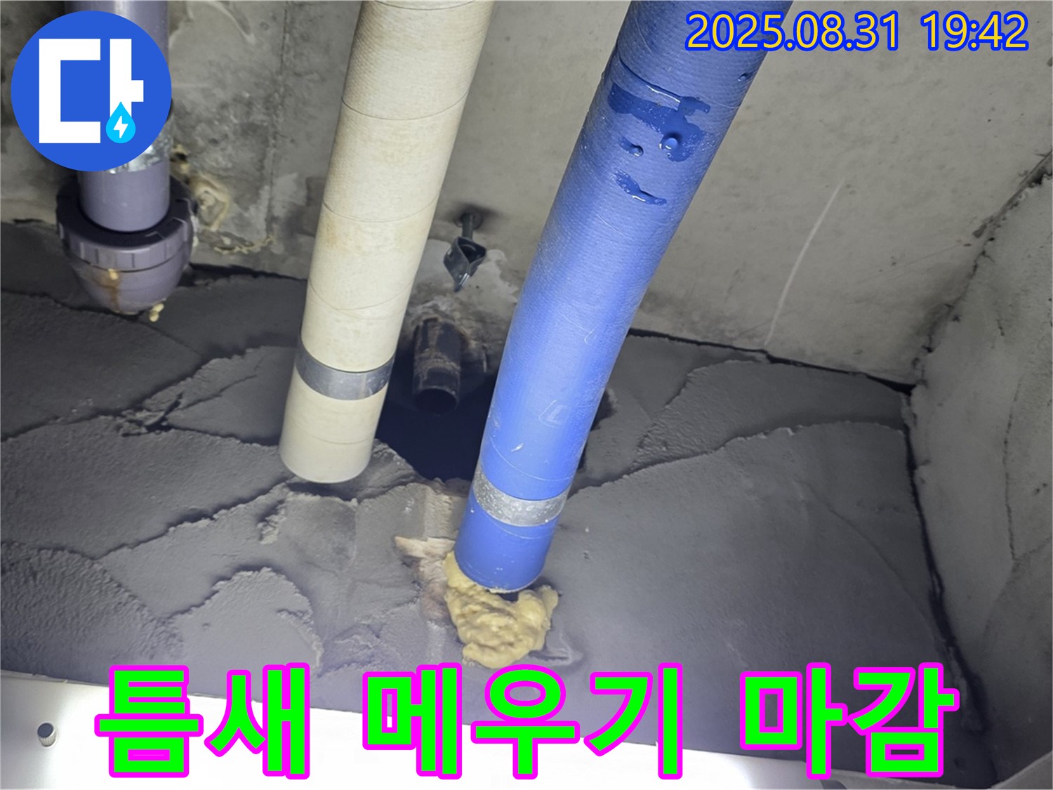분당 운중동 산운로 욕실 누수 - 배관 주변 틈새 꼼꼼하게 메우고 미장으로 완벽하게 마무리하여 책임지고 해결