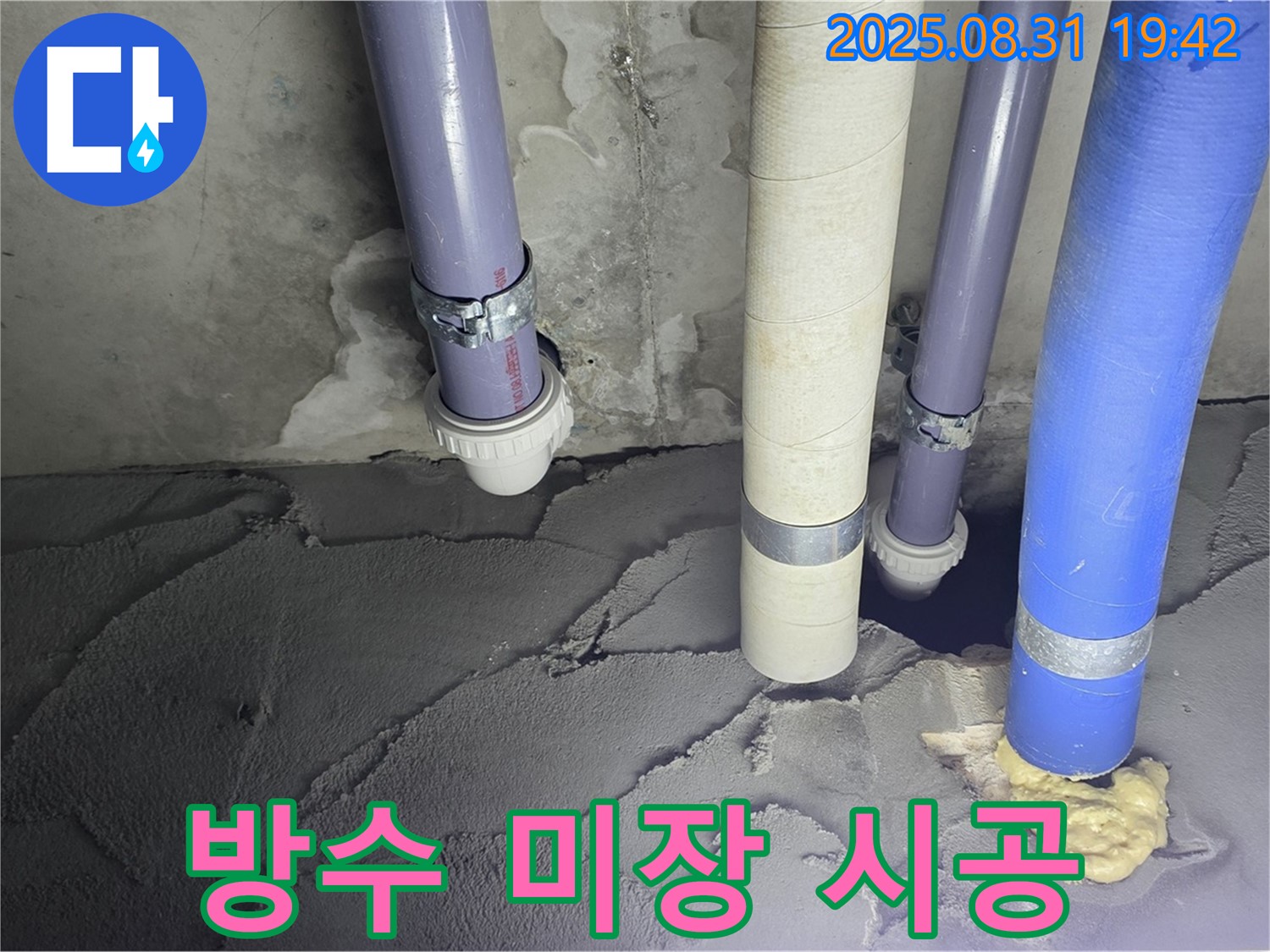 분당 운중동 산운로 주택 누수 - 방수 미장 시공으로 누수 해결