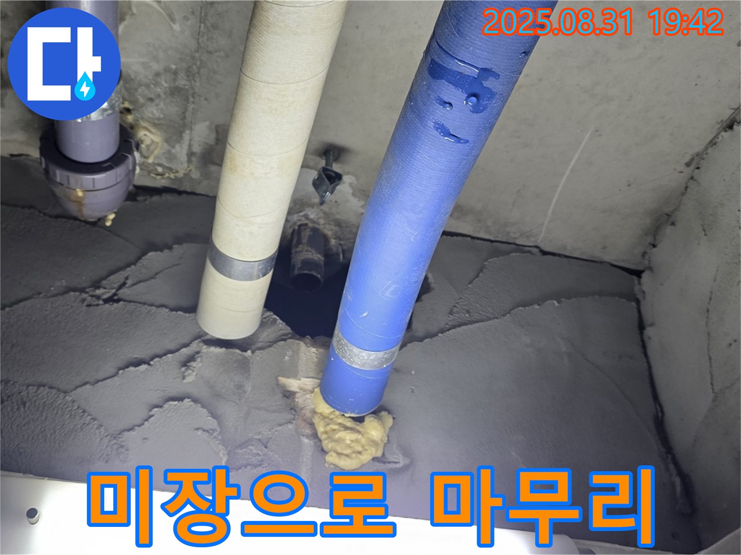분당 운중동 산운로 주택 욕실 누수 - 미장으로 완벽하게 마무리하여 책임지고 해결