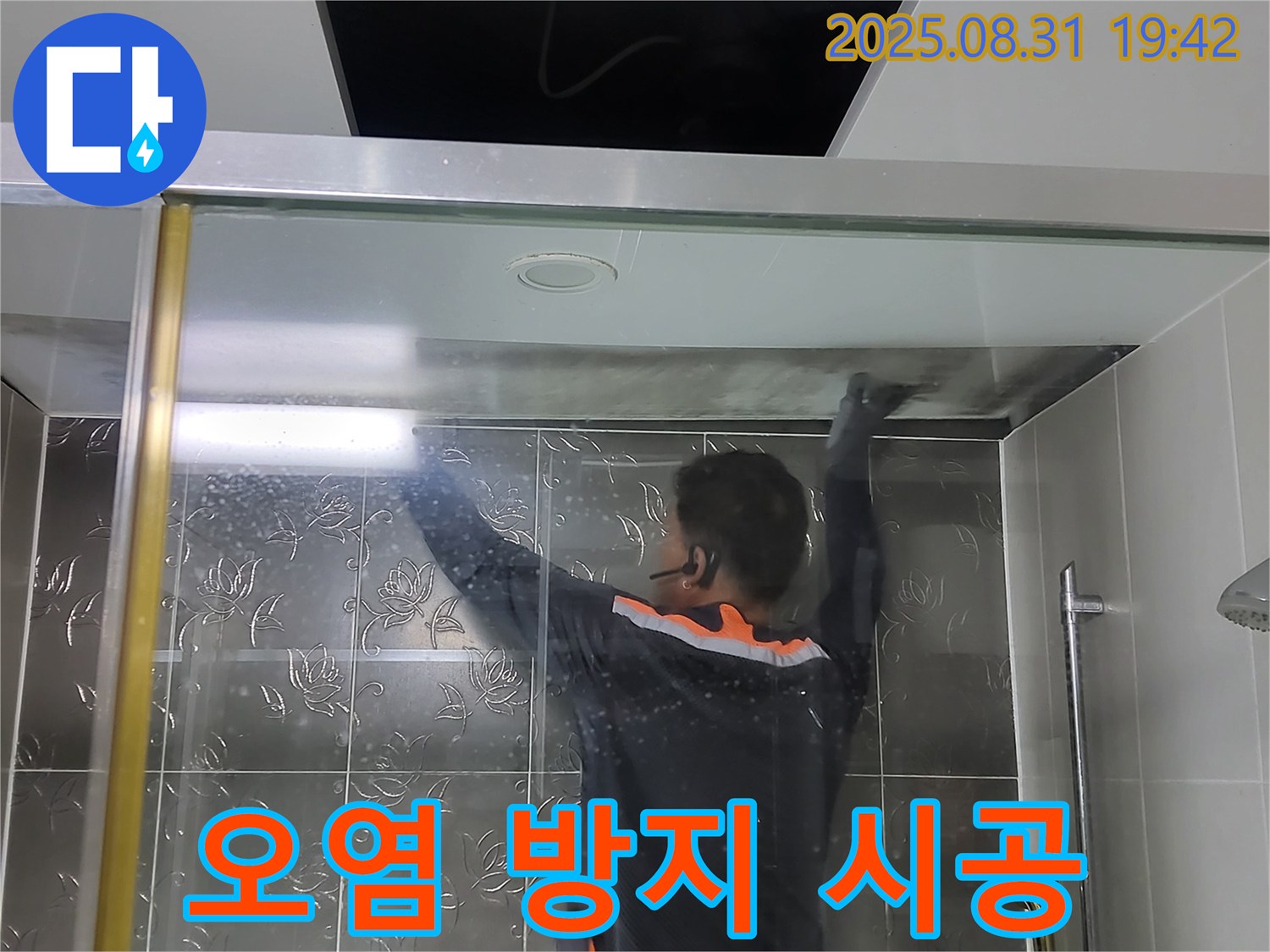 분당 운중동 산운리에서 샤워부스 실리콘 오염 문제를 곰팡이 방지 실리콘으로 재시공하여 해결하는 작업 - 깨끗하고 위생적인 욕실을 만들어 드립니다.