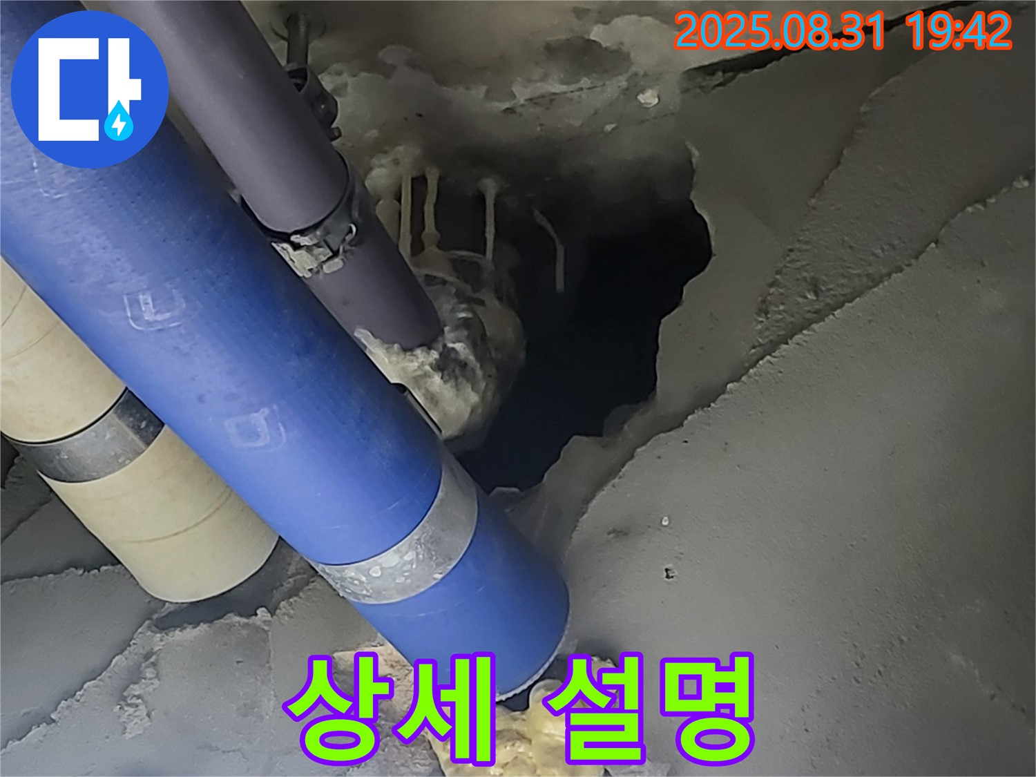 분당 운중동 산운마을 6단지 누수 - 누수 해결 후, 고객님께 상세하게 설명드리고 있습니다.