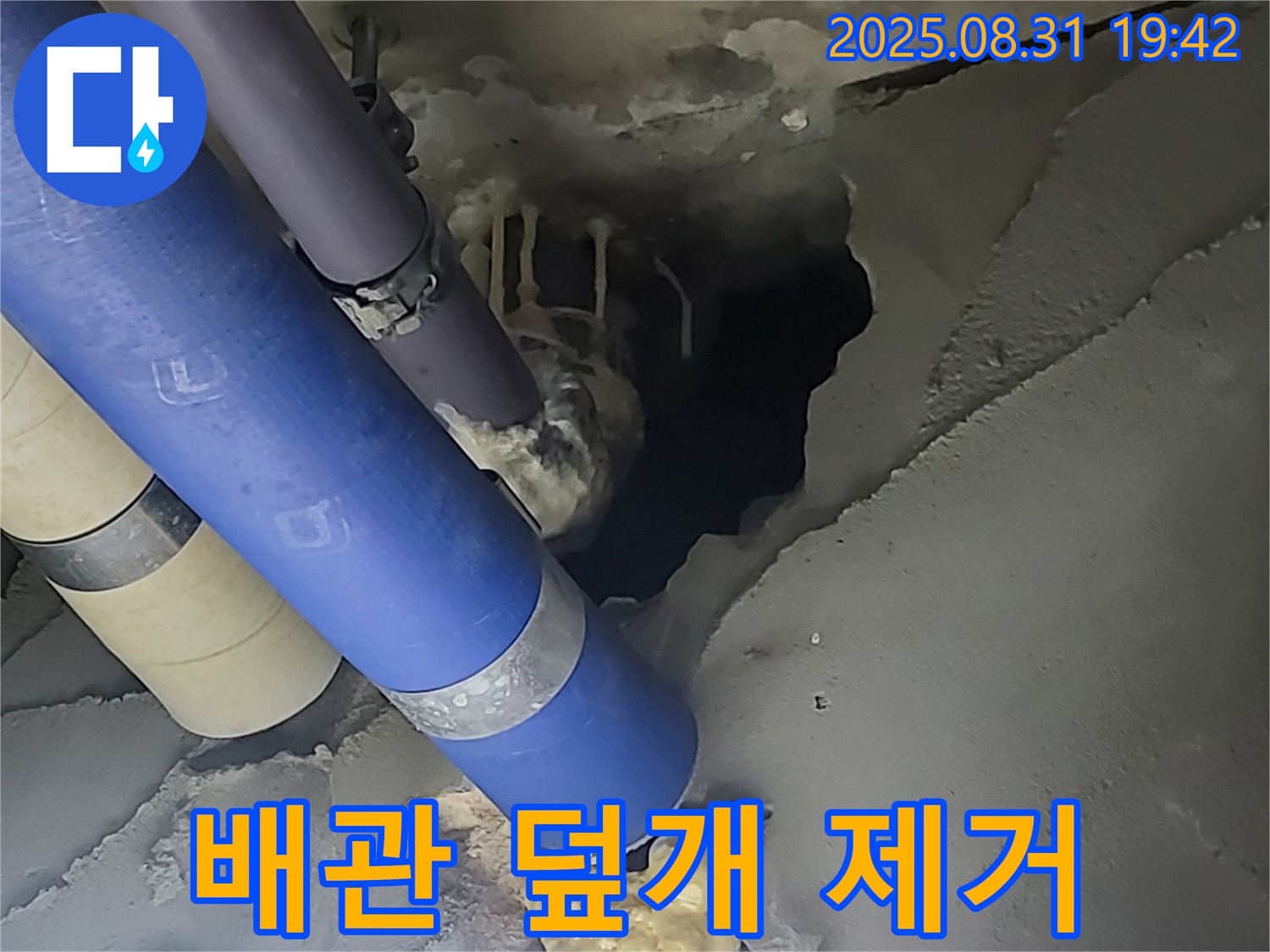 분당 운중동 산운마을 6단지 누수 - 배관 덮개를 제거하고 내부를 확인하고 있습니다.