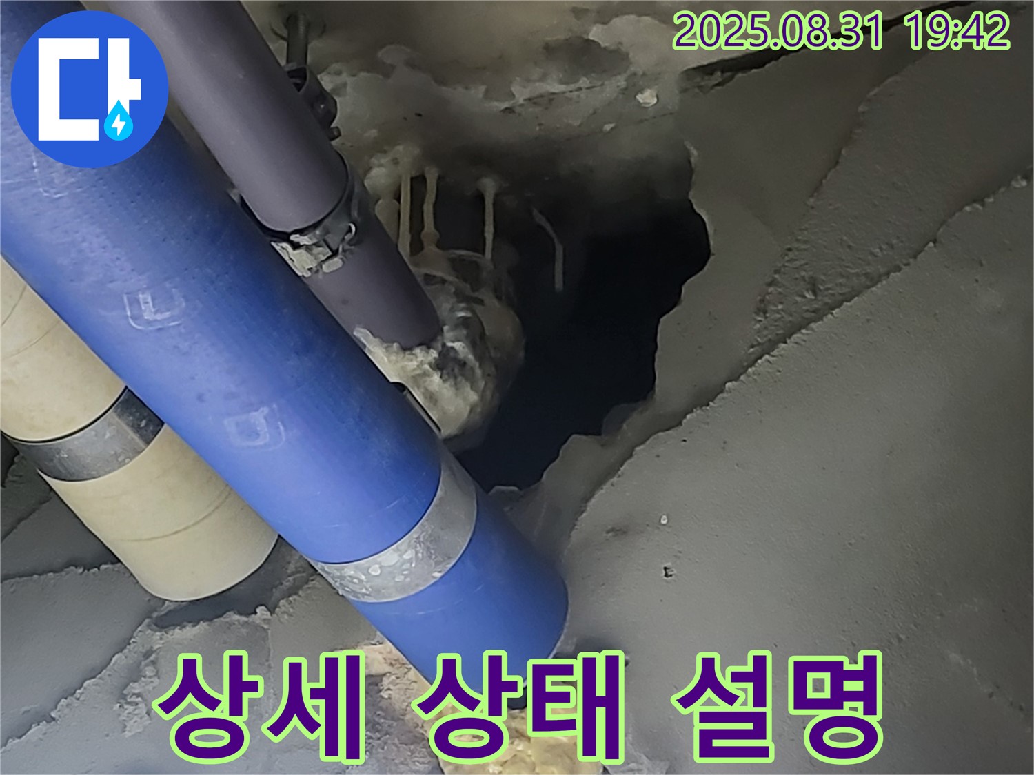 분당 운중동 산운마을 6단지 누수 - 배관 상태에 대해 고객님께 상세하게 설명드리고 있습니다.