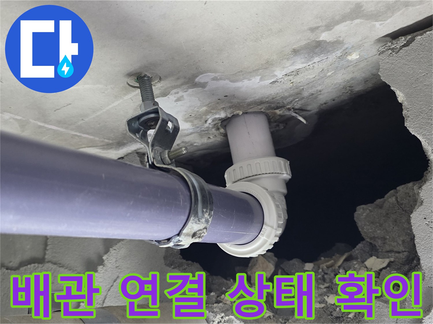 분당 운중동 산운마을 6단지 누수 - 배관 연결 상태를 꼼꼼하게 확인하는 전문가