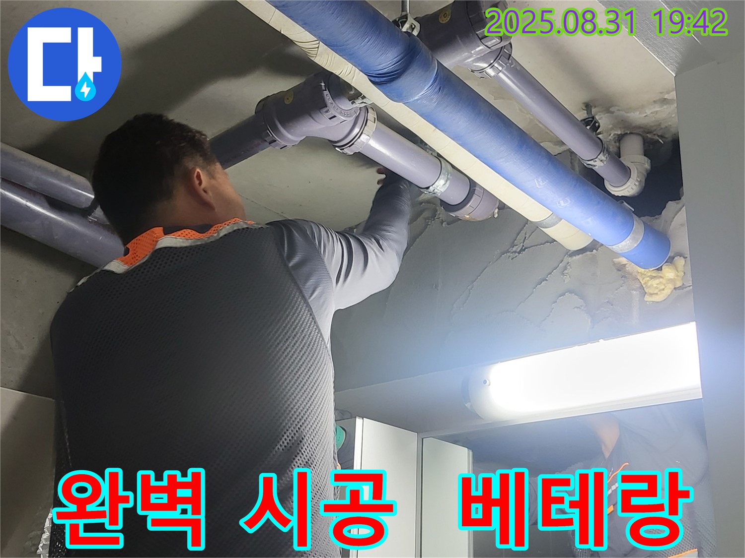 분당 운중동 산운마을 6단지 누수 - 베테랑 기술자가 완벽하게 누수 공사를 시공합니다.