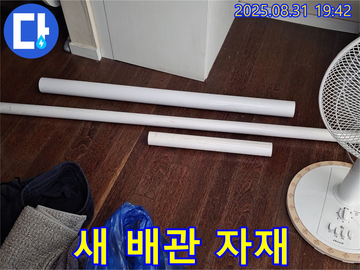 분당 운중동 산운마을 6단지 누수 - 새 배관 자재 준비 완료