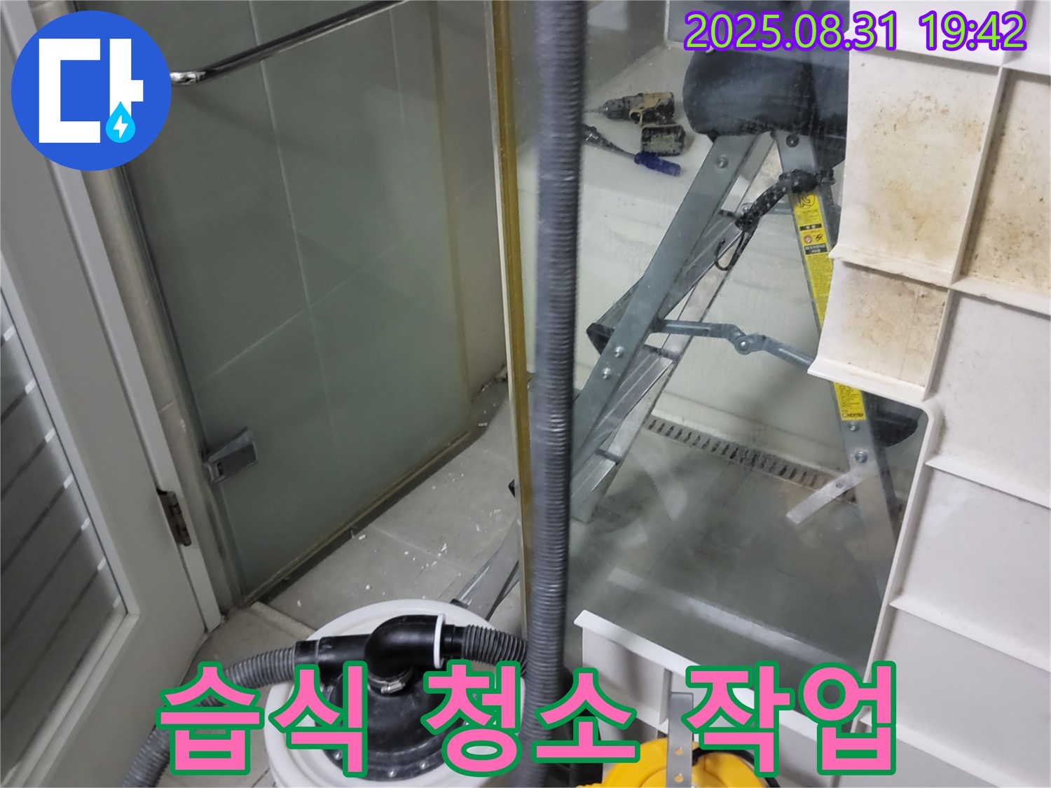 분당 운중동 산운마을 6단지 누수 - 욕실 천장 누수 후 습식 청소기로 물기 제거 중