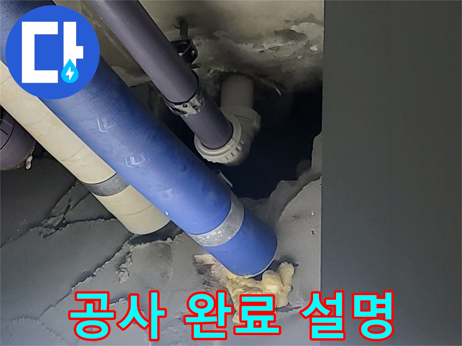 분당 운중동 산운마을 6단지 아파트 누수 - 누수 공사 완료 후 고객님께 공사 내용을 상세하게 설명드리고 있습니다.