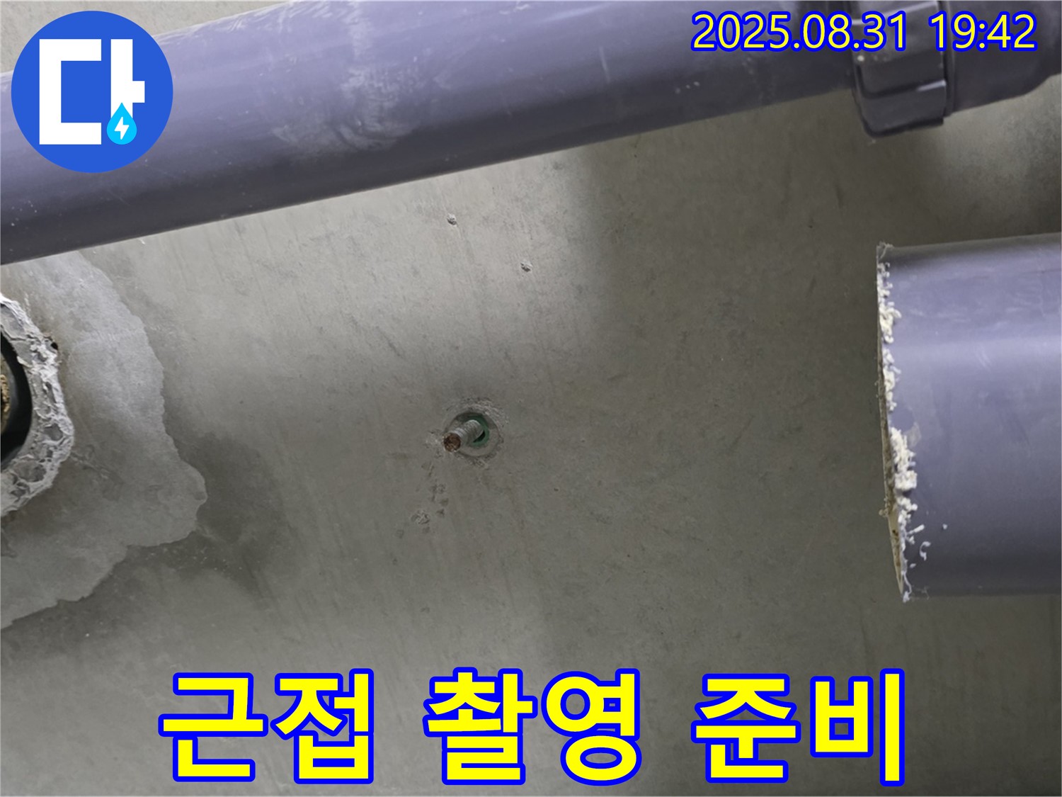 분당 운중동 산운마을 6단지 아파트 누수 - 배관 연결 상태를 자세히 확인하기 위해 근접 촬영을 준비하고 있습니다.