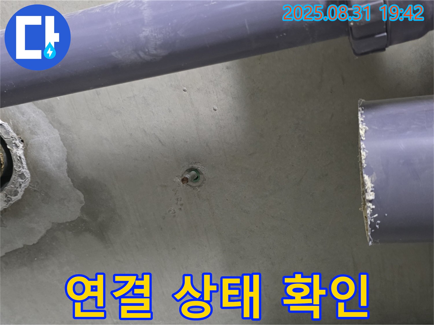 분당 운중동 산운마을 6단지 아파트 누수 - 배관 연결 상태를 자세히 확인하기 위해 근접 촬영을 하고 있습니다.