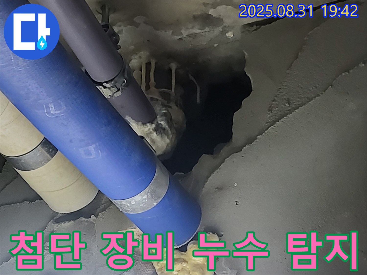 분당 운중동 산운마을 6단지 아파트 누수 - 첨단 장비를 사용하여 숨은 누수를 탐지하고 있습니다.