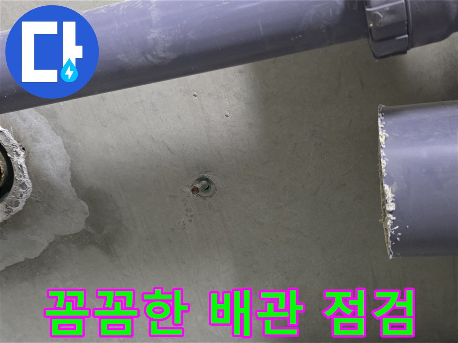 분당 운중동 산운마을 6단지 아파트 누수 현장에서 배관을 꼼꼼하게 점검하는 모습 - 작은 틈새도 놓치지 않습니다.