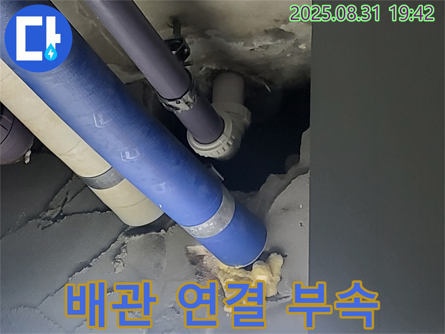 분당 운중동 산운마을 6단지 아파트 배관 연결 부속 - 누수탐지 전문 업체에서 꼼꼼하게 시공합니다.