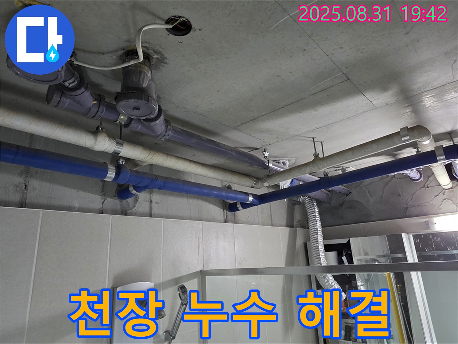 분당 운중동 산운마을 6단지 욕실 천장 누수 - 확실한 해결과 고객 만족을 최우선으로 생각합니다.