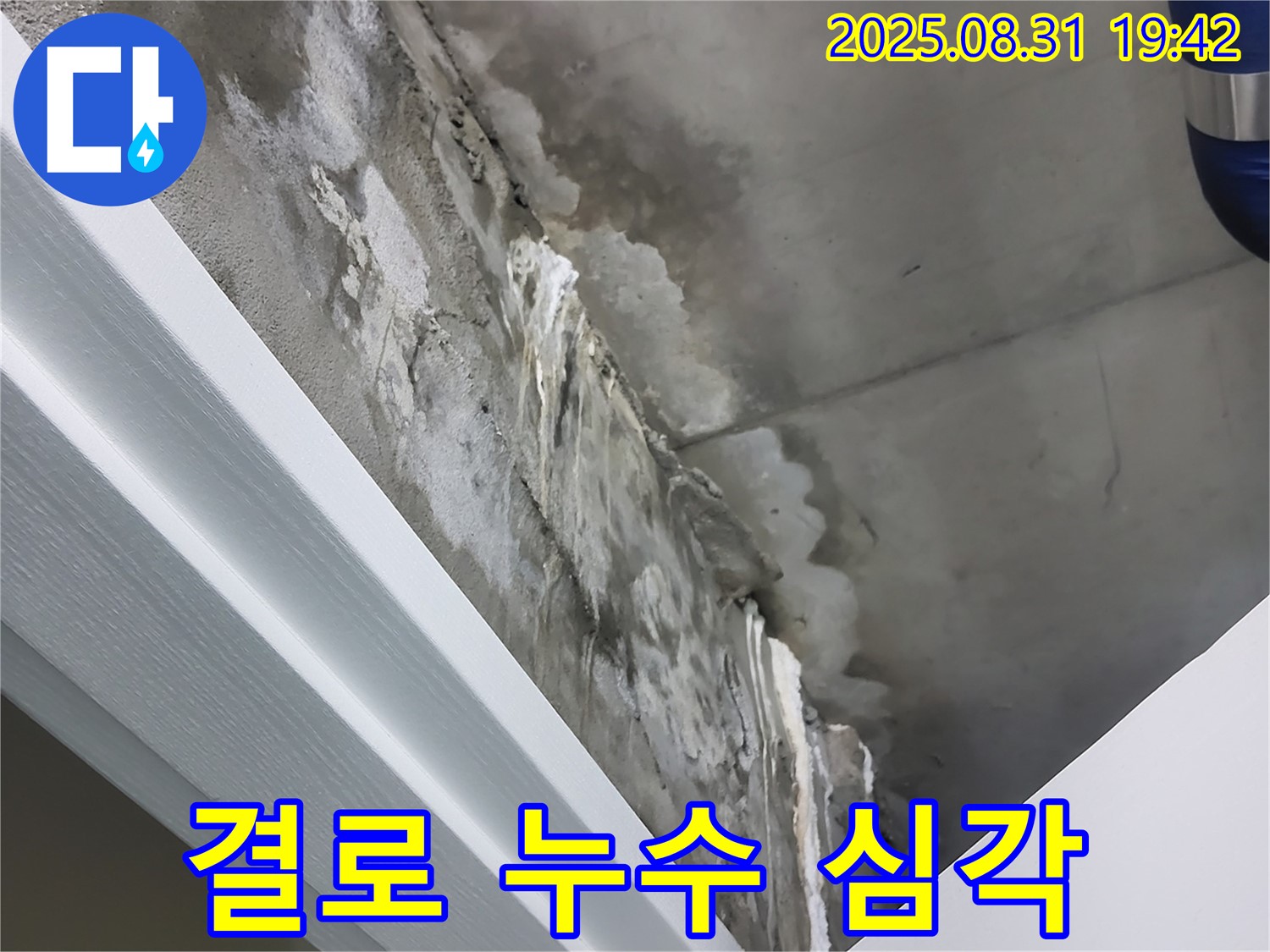 분당 운중동 산운마을 결로 누수 심각 - 겨울철 결로, 꼼꼼한 단열 시공이 필수