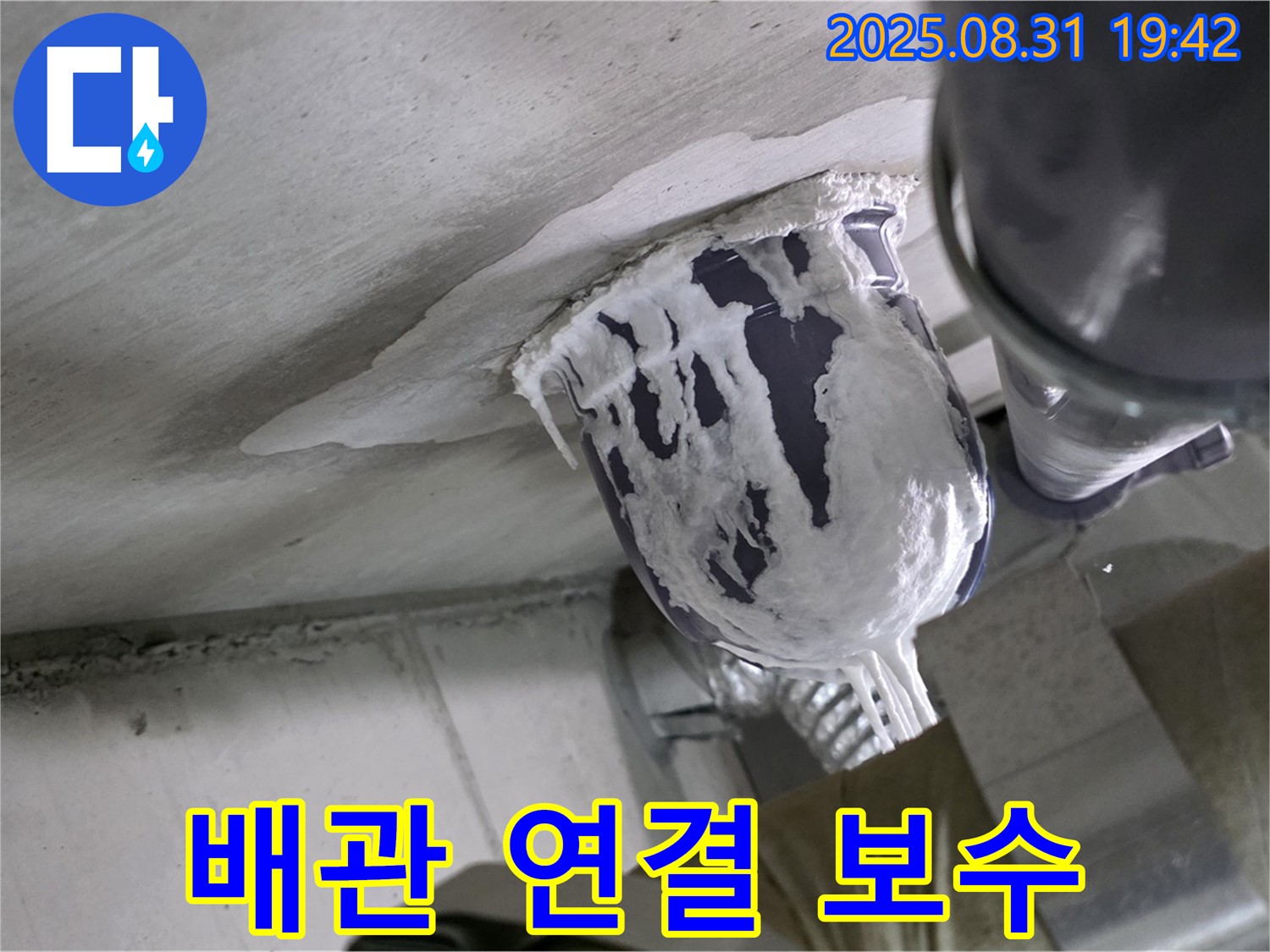 분당 운중동 산운마을 누수 - 6단지 배관 연결 부위 누수, 튼튼하게 보수 완료!