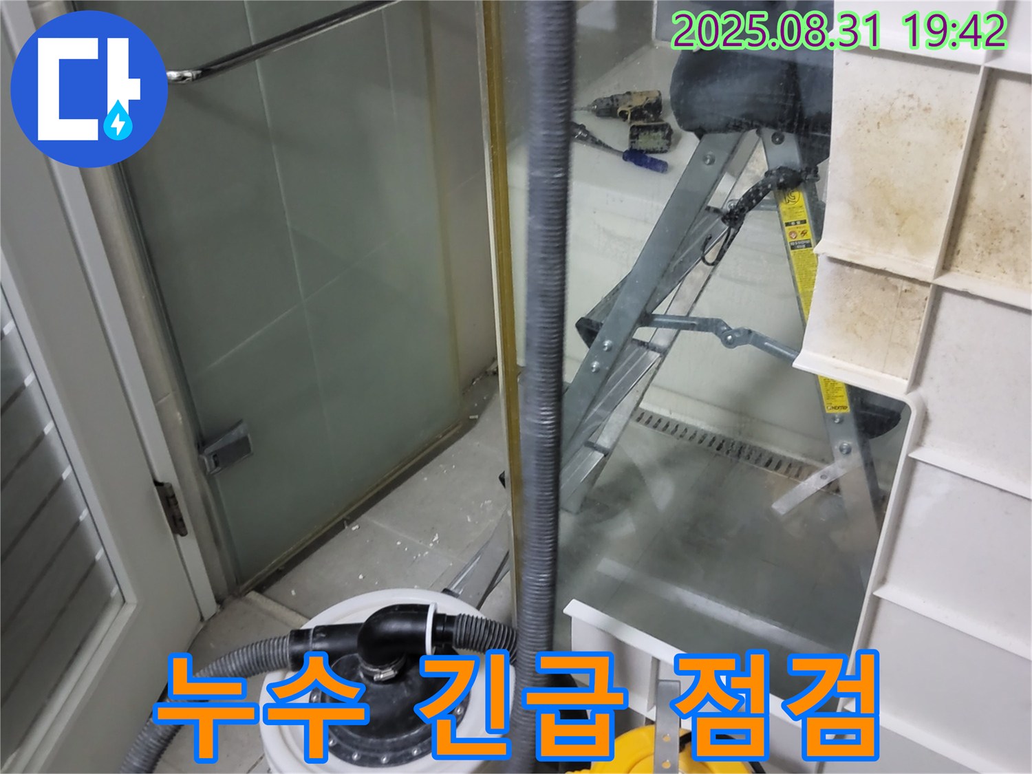 분당 운중동 산운마을 누수 긴급 점검 - 24시간 언제든지 신속하게 방문하여 누수 문제를 해결해 드립니다.
