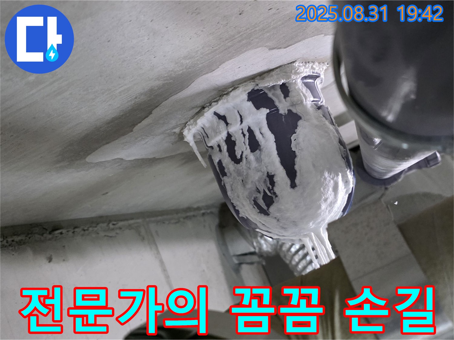 분당 운중동 산운마을 누수 - 누수 문제, 이제 저희 전문가가 꼼꼼하게 해결해 드립니다.