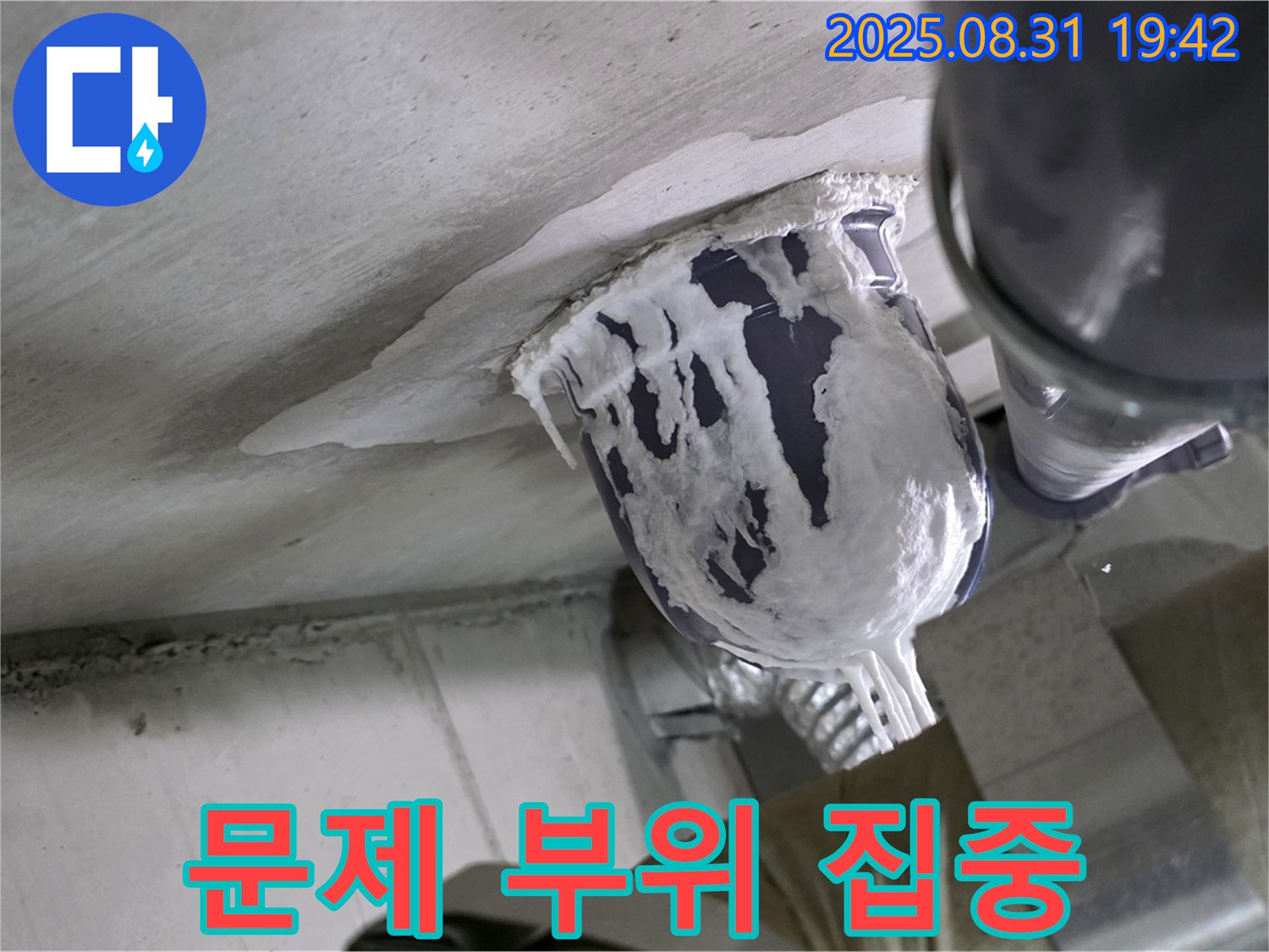 분당 운중동 산운마을 누수 - 누수 문제의 핵심 부위를 집중적으로 보수했습니다.