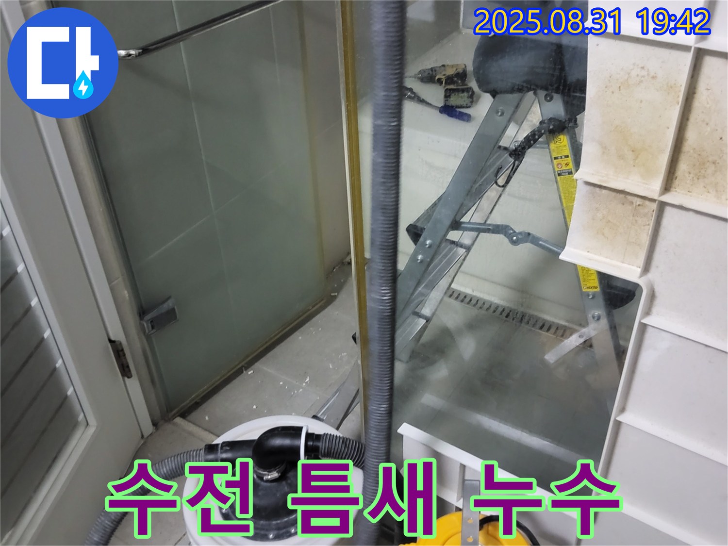분당 운중동 산운마을 누수 - 샤워기 수전과 벽 사이 틈새 누수, 실리콘 마감으로 해결합니다.