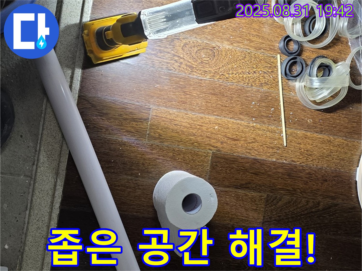 분당 운중동 산운마을 누수 - 좁은 공간 누수도 문제없이 해결!