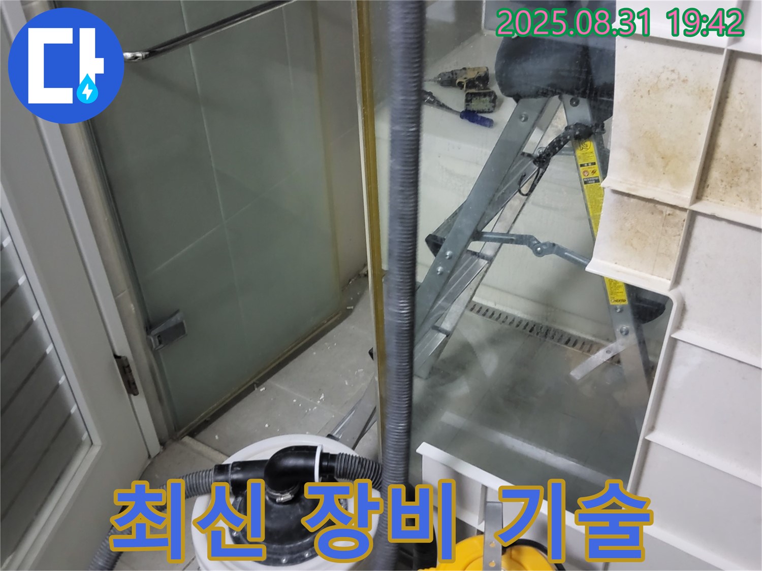분당 운중동 산운마을 누수 - 최신 장비와 숙련된 기술력으로 완벽하게 해결합니다.
