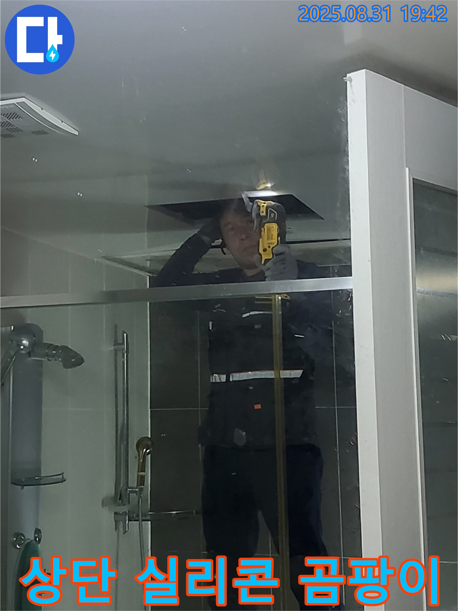 분당 운중동 산운마을 샤워부스 상단 실리콘 노후 - 곰팡이 발생으로 인한 누수 문제를 해결합니다.