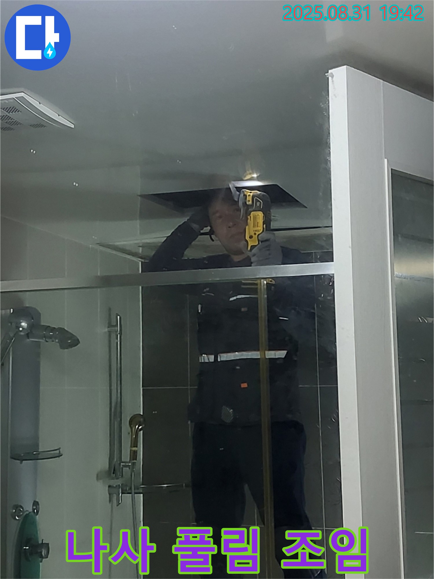 분당 운중동 산운마을 샤워부스 유리문 고정 나사 조임 작업 - 풀린 나사를 꼼꼼하게 조여서 문을 안전하게 고정합니다.