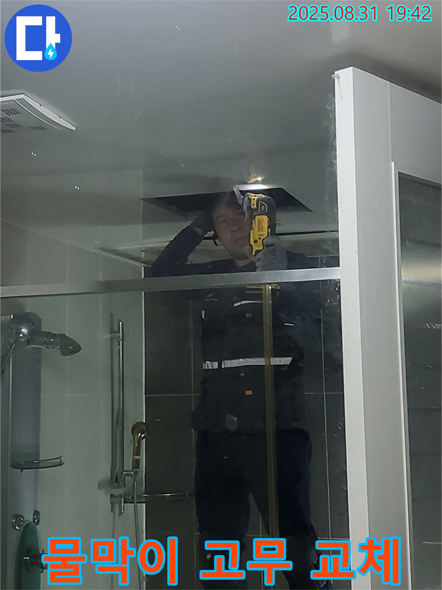 분당 운중동 산운마을 샤워부스 하단 물막이 고무 손상 - 낡은 물막이 고무를 새 것으로 교체하여 누수를 해결합니다.