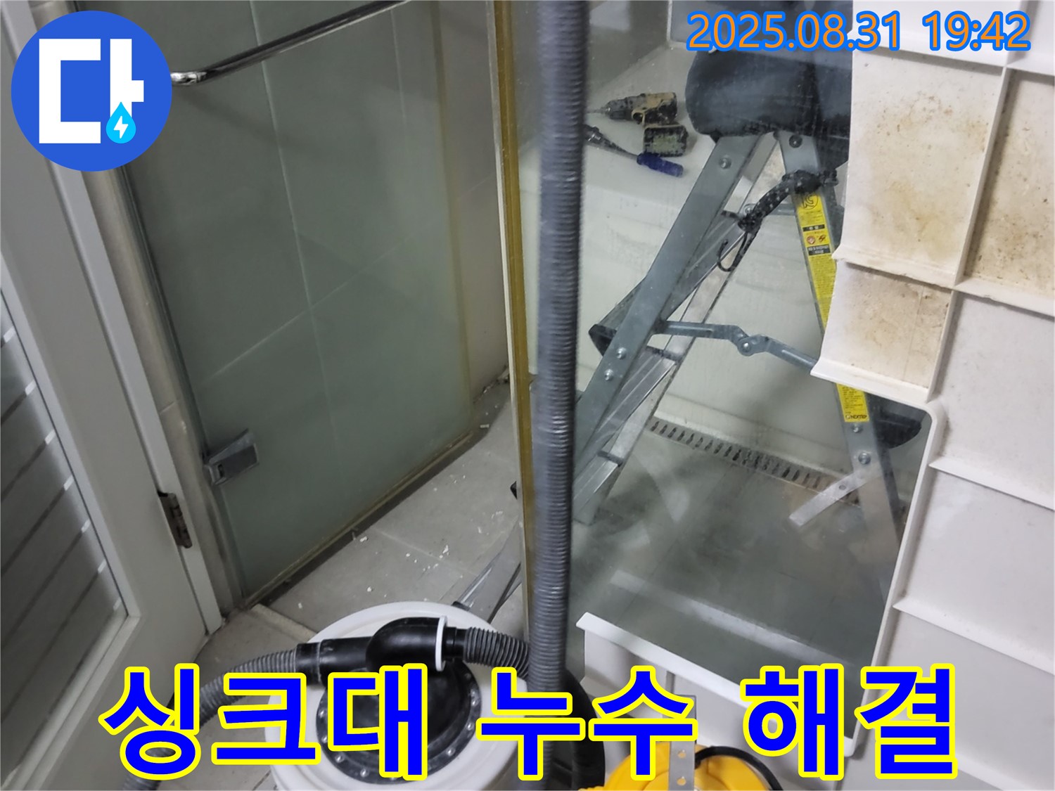 분당 운중동 산운마을 싱크대 누수 - 하수구 막힘까지 한 번에 해결해 드립니다.