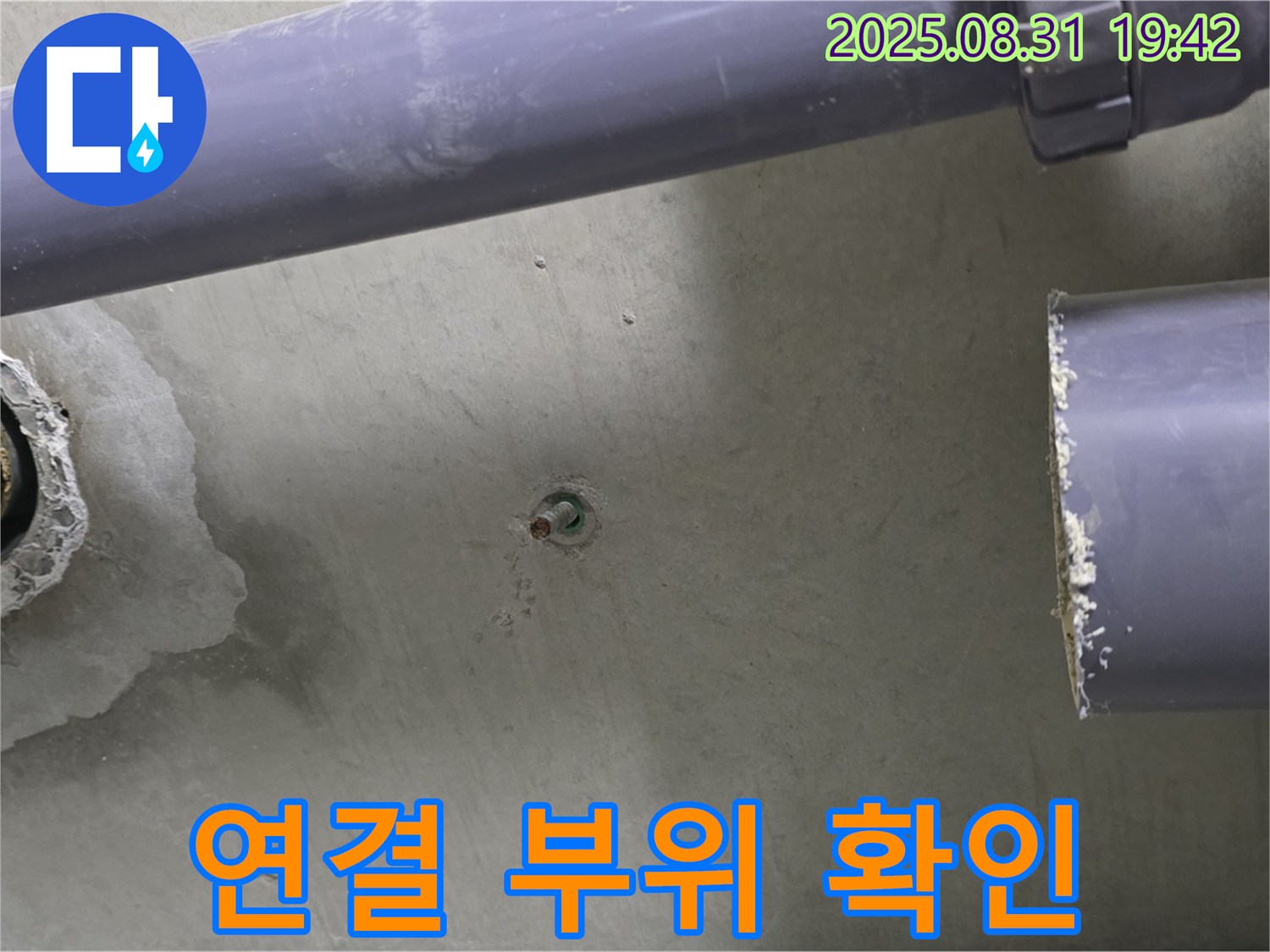 분당 운중동 산운마을 아파트 누수 - 기존 배관을 제거한 후 연결 부위 상태를 확인하고 있습니다.