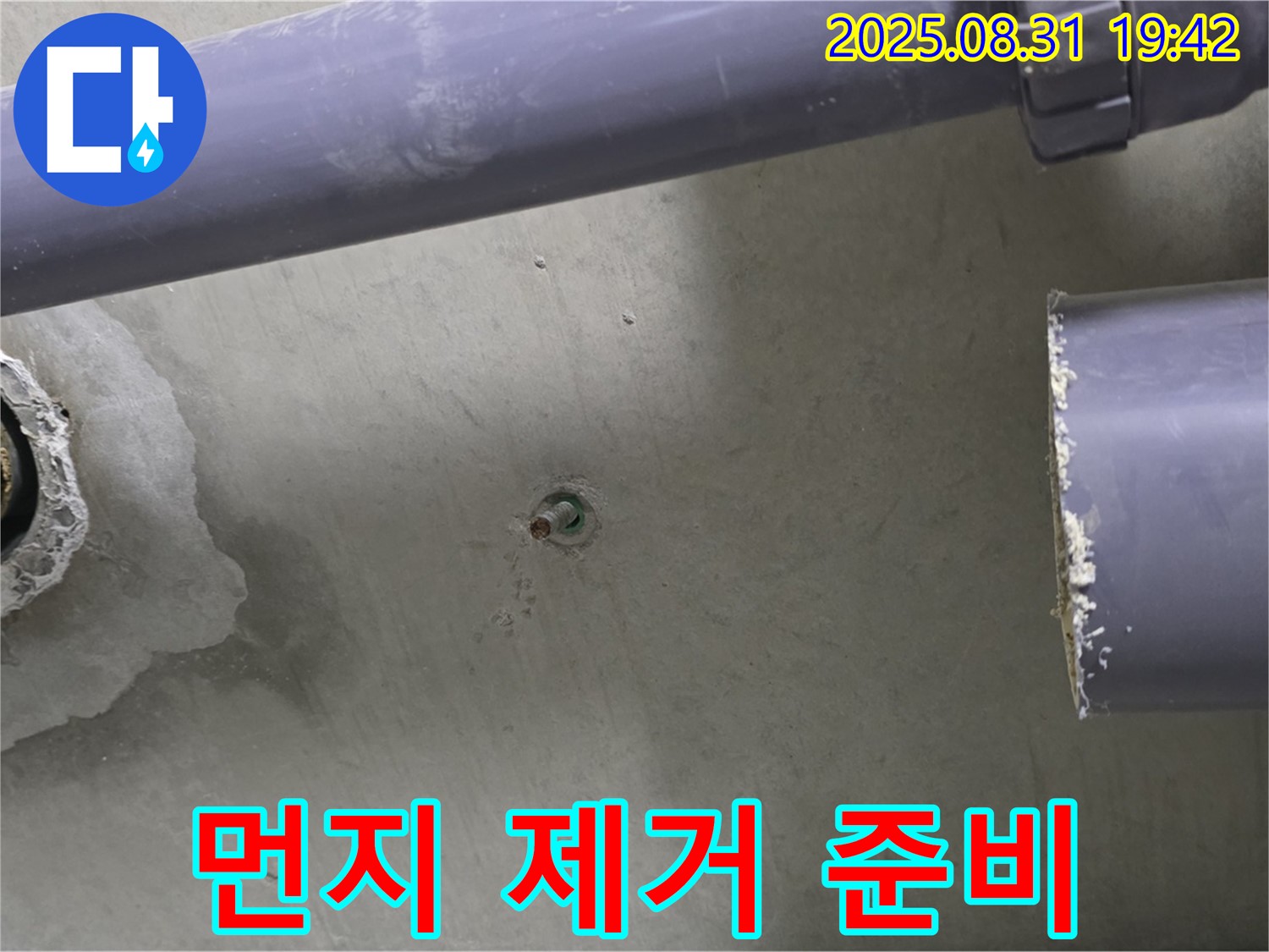 분당 운중동 산운마을 아파트 누수 - 배관 연결 부위 주변의 먼지를 깨끗하게 제거하기 위한 준비를 하고 있습니다.