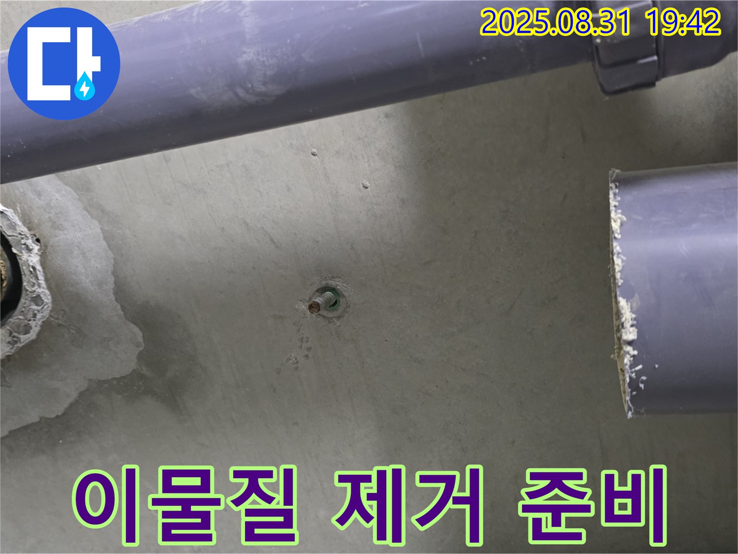 분당 운중동 산운마을 아파트 누수 - 배관 연결 부위 주변의 이물질을 깨끗하게 제거하기 위한 준비가 완료되었습니다.
