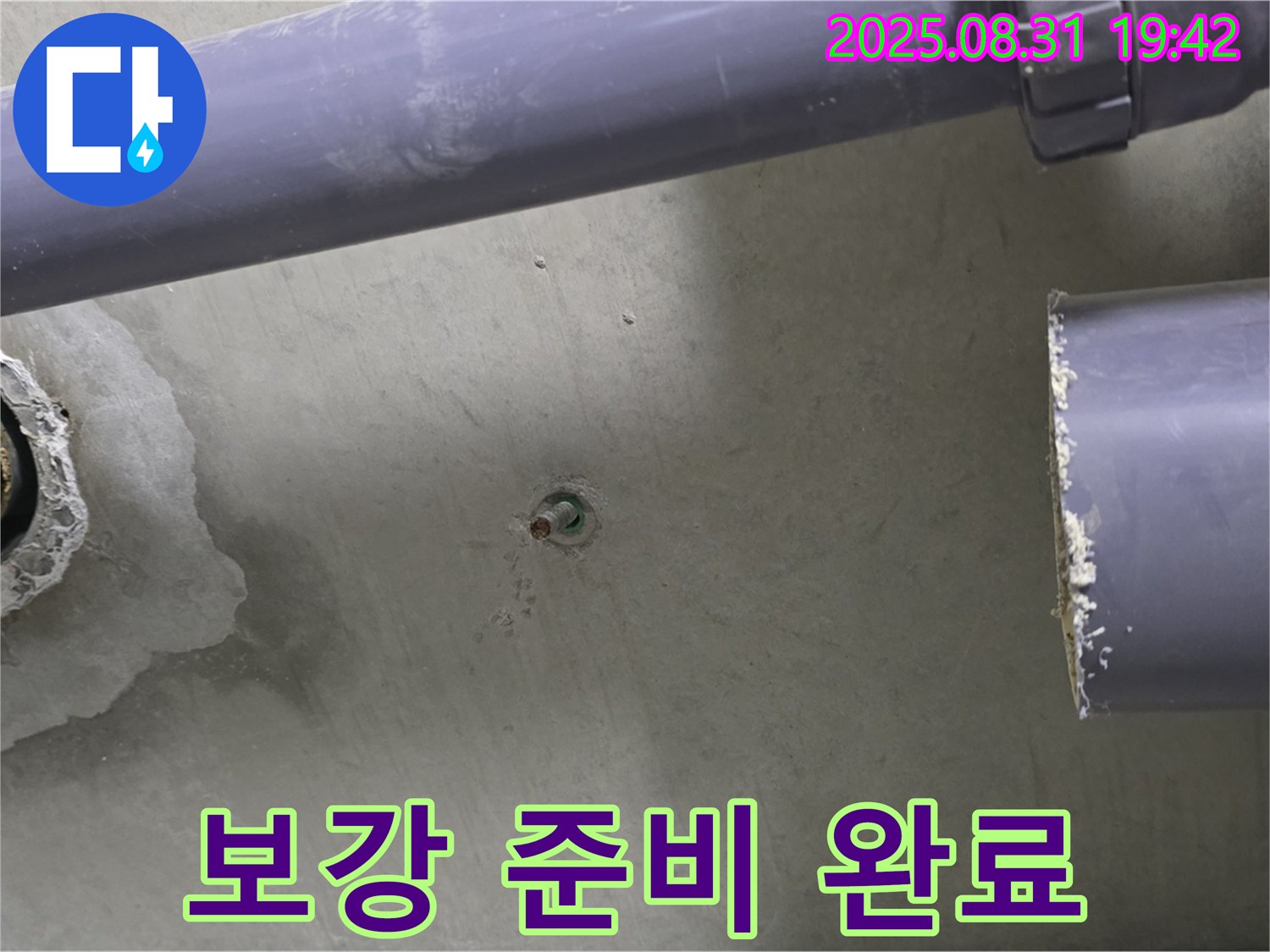 분당 운중동 산운마을 아파트 누수 - 배관 연결 부위를 더욱 튼튼하게 보강하기 위한 모든 준비가 완료되었습니다.