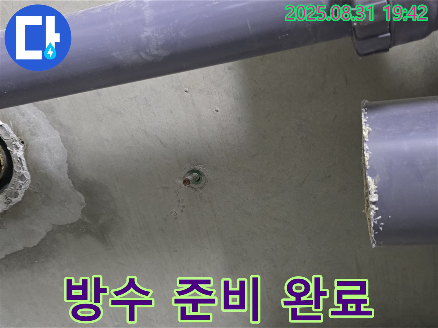 분당 운중동 산운마을 아파트 누수 - 배관 연결 부위에 방수 테이프를 꼼꼼하게 시공하기 위한 모든 준비가 완료되었습니다.