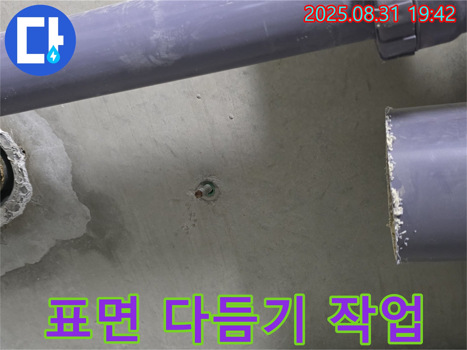 분당 운중동 산운마을 아파트 누수 - 새로운 배관 연결을 위해 연결될 표면을 매끄럽게 다듬는 작업을 하고 있습니다.
