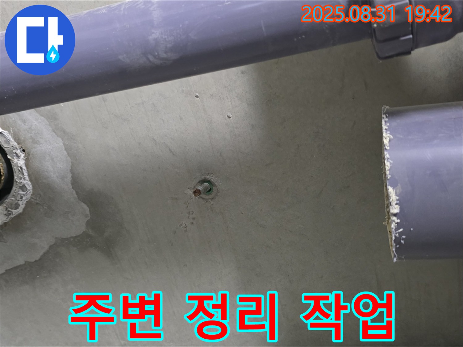 분당 운중동 산운마을 아파트 누수 - 새로운 배관 연결을 위해 주변을 깨끗하게 정리하고 있습니다.