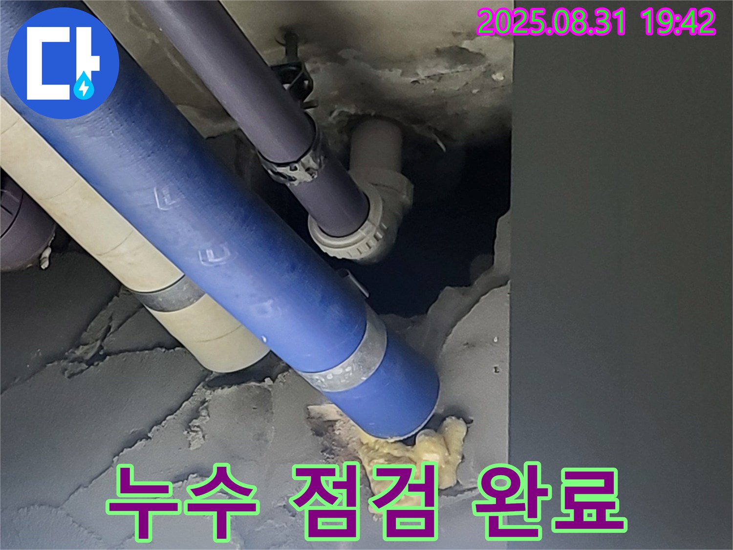 분당 운중동 산운마을 아파트 누수 점검 완료 - 누수 해결 전문가가 꼼꼼하게 점검합니다.