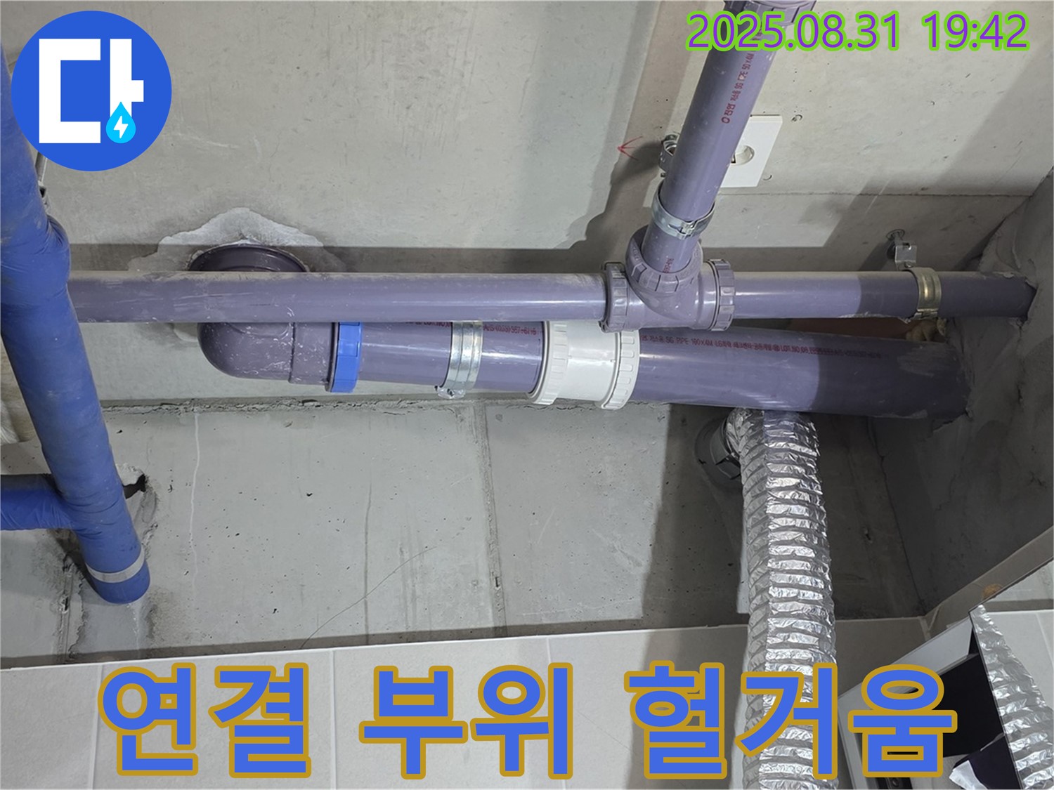 분당 운중동 산운마을 아파트 - 세탁실 천장 배관 연결 부위 헐거움 누수 - 누수 전문가가 꼼꼼하게 점검하고 해결했습니다.