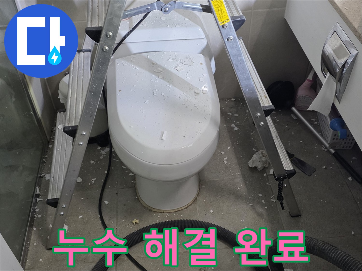 분당 운중동 산운마을 아파트 욕실 누수 - 누수 문제를 완벽하게 해결했습니다.