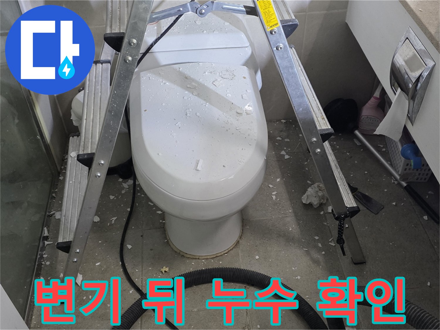 분당 운중동 산운마을 욕실 누수 - 변기 뒤쪽 누수 흔적을 꼼꼼히 살펴보고 있습니다.