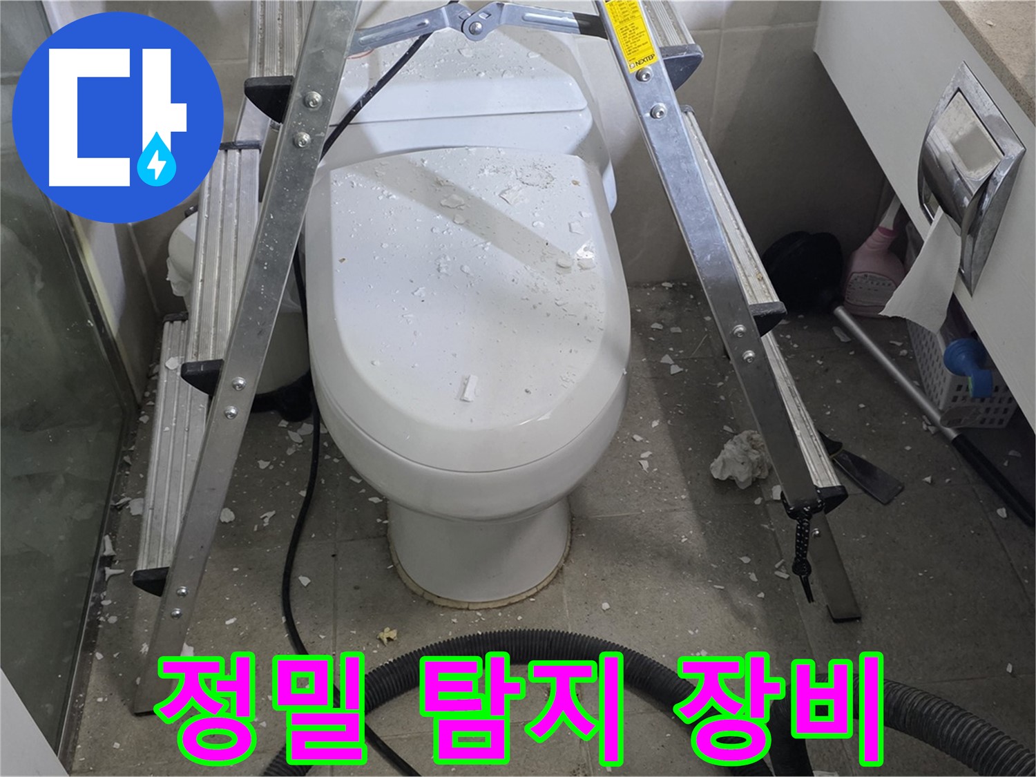 분당 운중동 산운마을 욕실 누수 - 첨단 장비를 이용한 정밀 탐지로 정확한 누수 지점을 찾아 해결합니다.