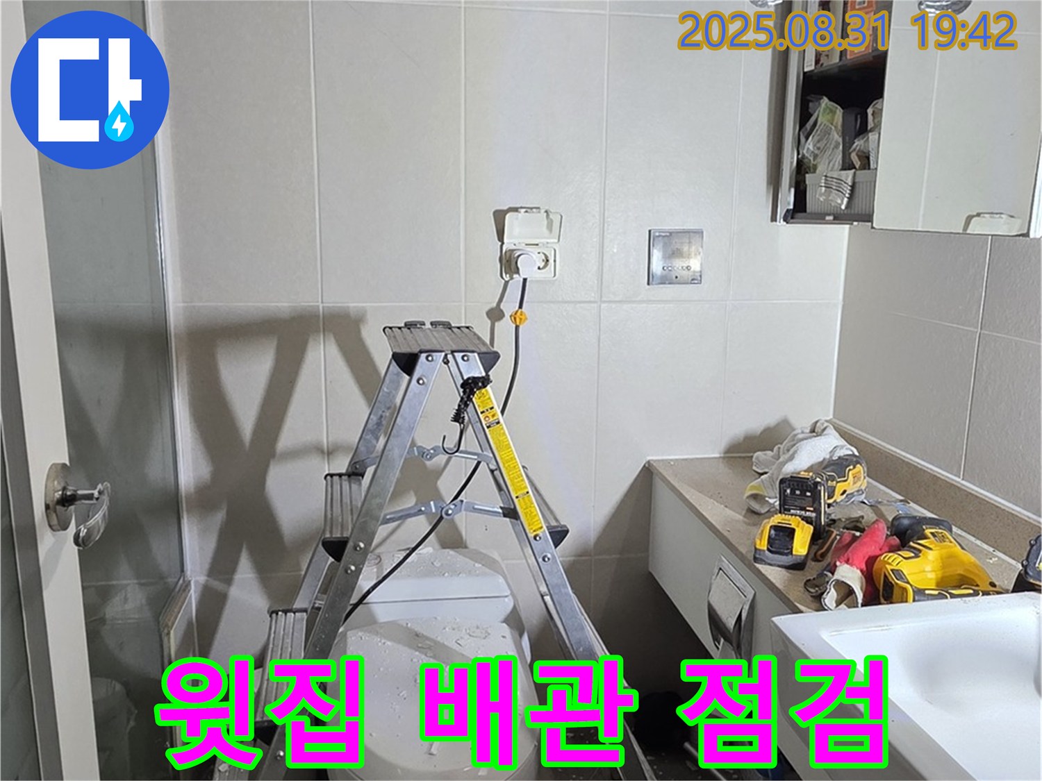 분당 운중동 산운마을 욕실 천장 누수 - 윗집 배관 연결 부위 집중 점검
