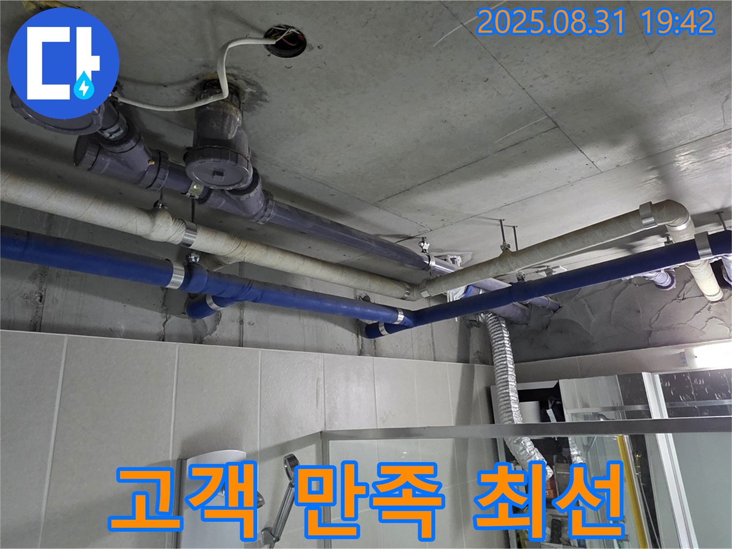 분당 운중동 산운마을 주택 욕실 누수 - 고객 만족을 위해 최선을 다하는 누수 전문가입니다.