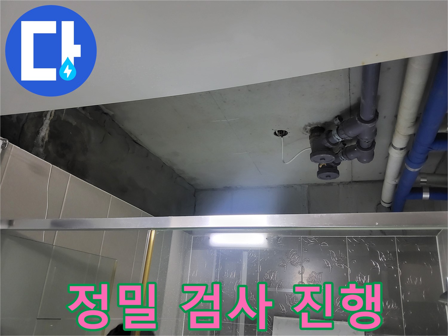 분당 운중동 산운마을6단지 욕실 - 배관 누수 정밀 검사를 진행하고 있습니다.