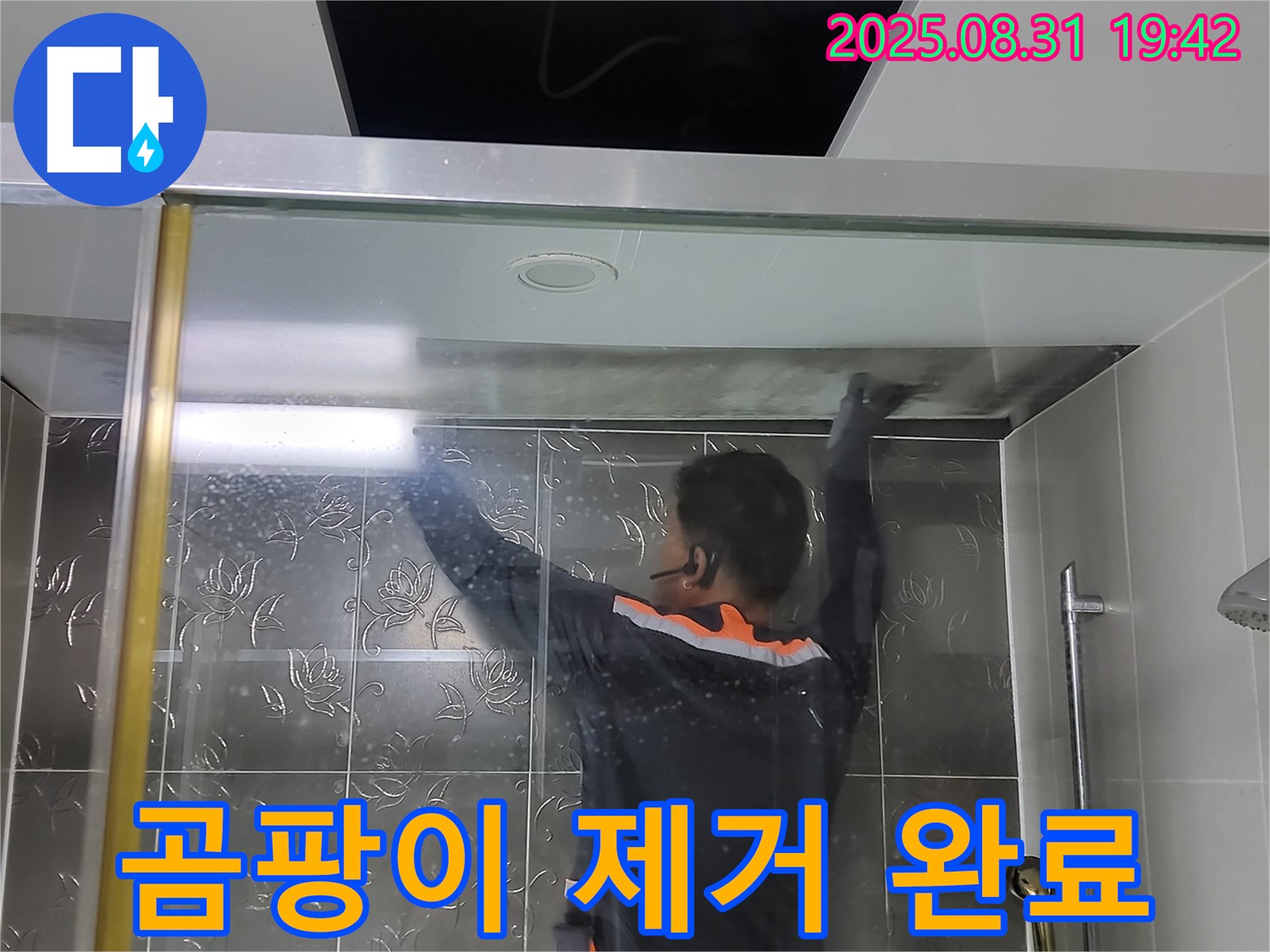 분당 운중동 산운마을6단지에서 샤워부스 곰팡이 제거 작업 - 쾌적한 욕실로 만들어 드립니다.