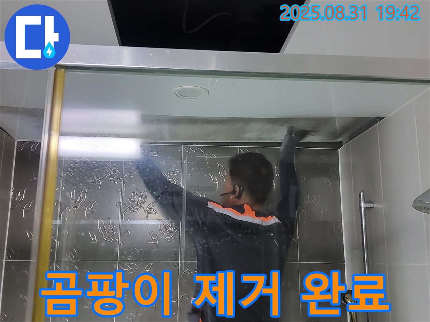 분당 운중동 산운마을6단지에서 샤워부스 곰팡이 제거 작업 - 쾌적한 욕실로 만들어 드립니다.