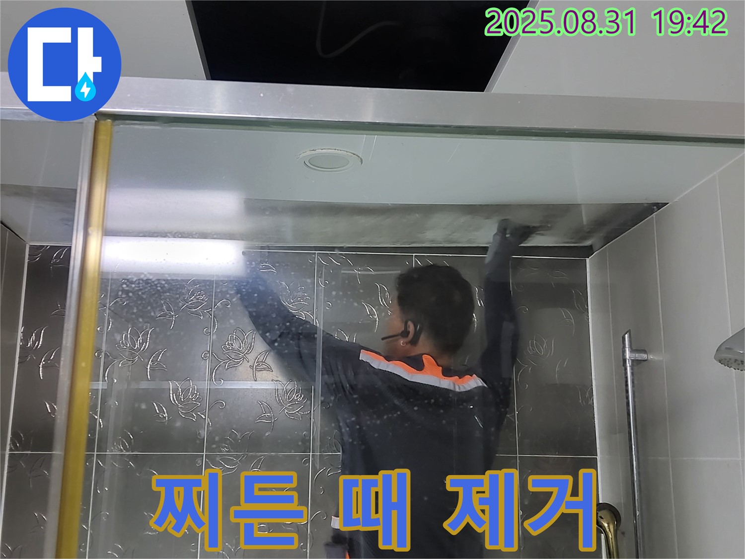 분당 운중동 산운마을6단지에서 샤워부스 찌든 때 제거 작업 - 속 시원하게 싹 벗겨내어 깨끗한 욕실을 만들어 드립니다.